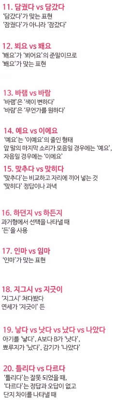 * 자주 틀리는 맞춤법 TOP20 -2- *