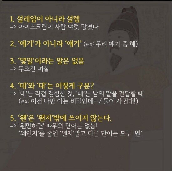 * 틀리기 쉬운 한글 맞춤법 -1- *