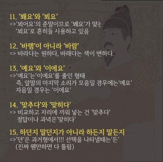 * 틀리기 쉬운 한글 맞춤법 -3- *