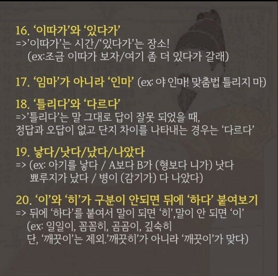 * 틀리기 쉬운 한글 맞춤법 -4- *