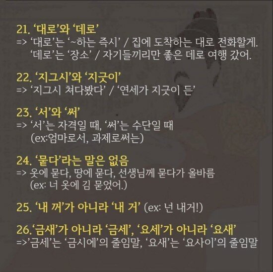 * 틀리기 쉬운 한글 맞춤법 -5- *