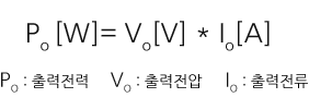 출력 전력 계산식
