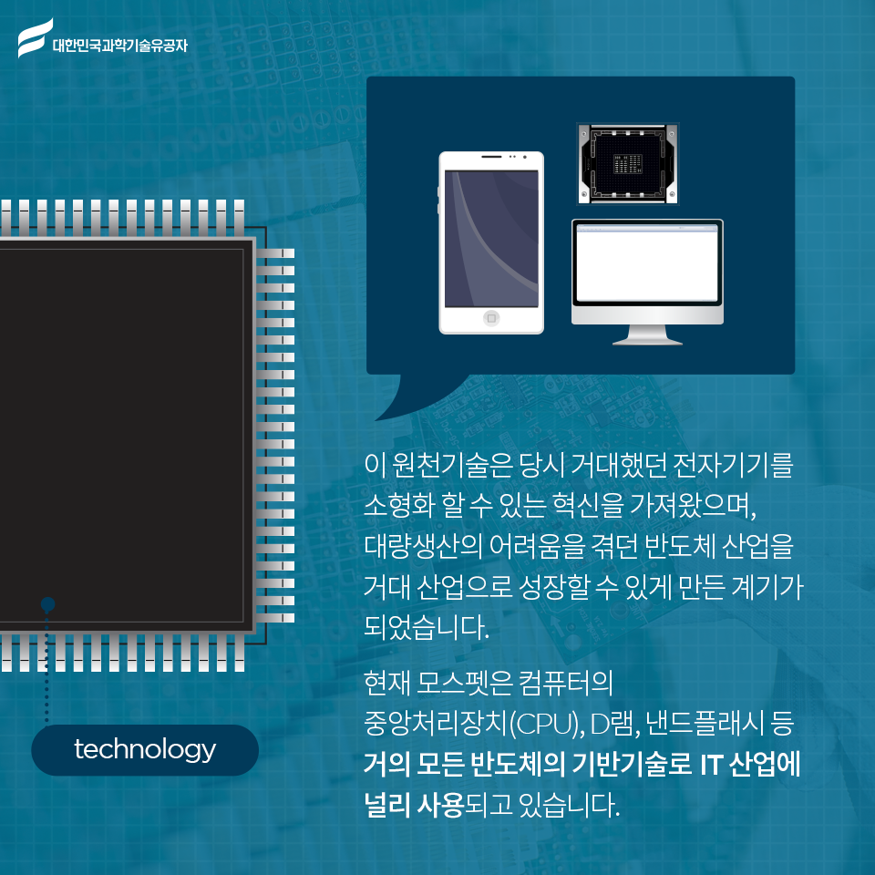 * 세계 반도체 역사의 거대한 변화를 선도한 강대원 박사 *