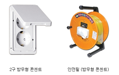콘선트,2구 방우형 콘센트,안전릴,방우형 콘센트,IPX3