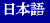Ramtron Japanese